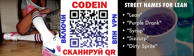Кодеиновый сироп Lean Purple Drank  Грозный 